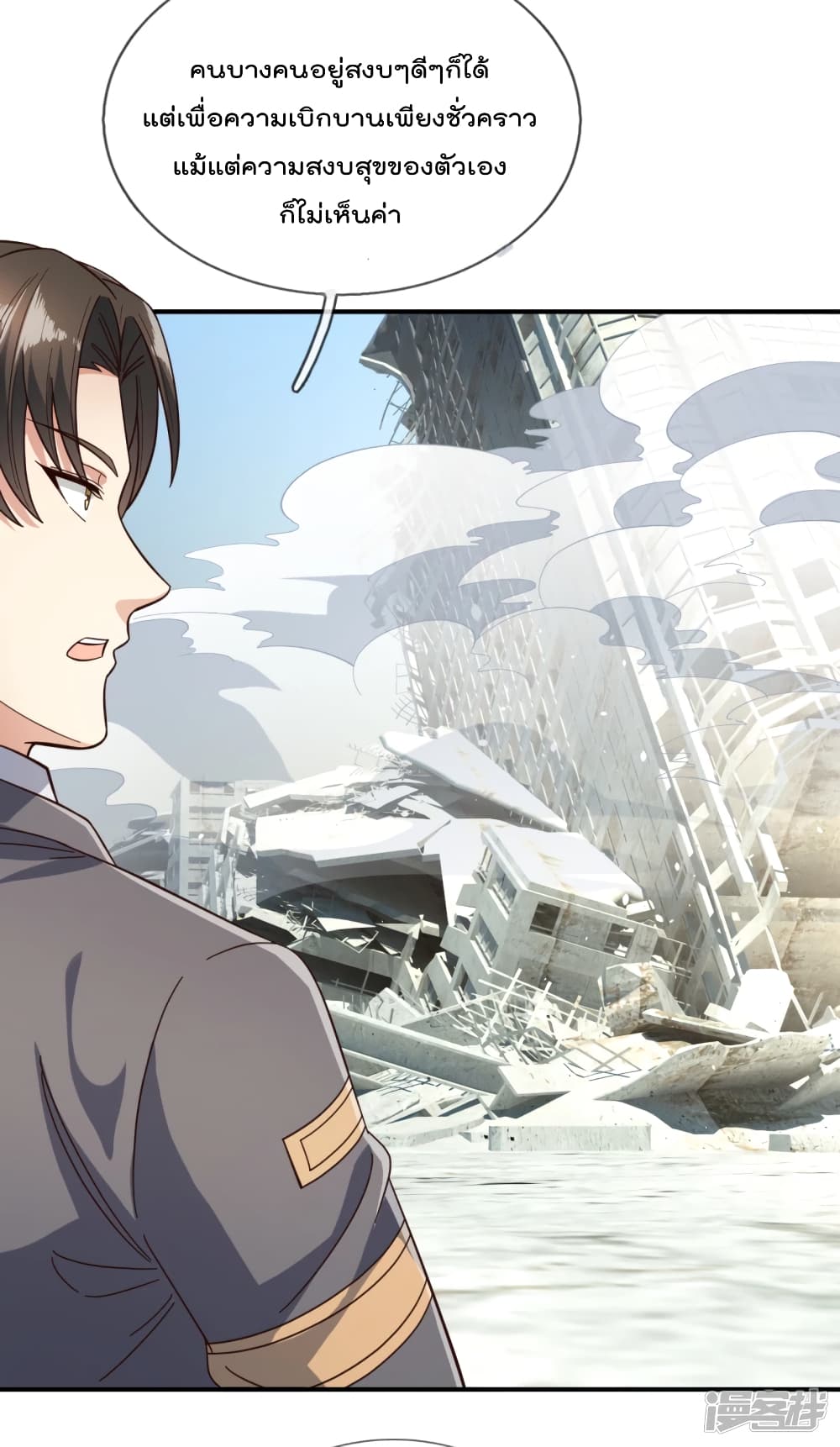 The Legend God of War in The City เทพเซียนสงครามไร้พ่ายแห่งนคร page 6