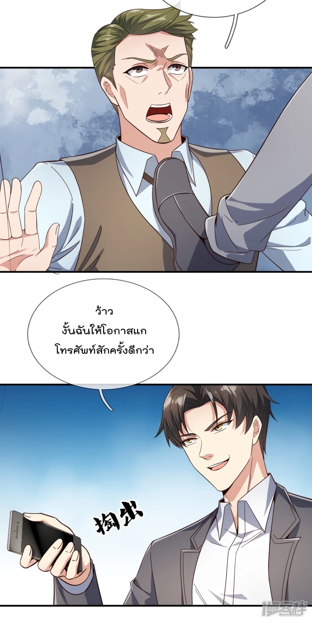The Legend God of War in The City เทพเซียนสงครามไร้พ่ายแห่งนคร page 8