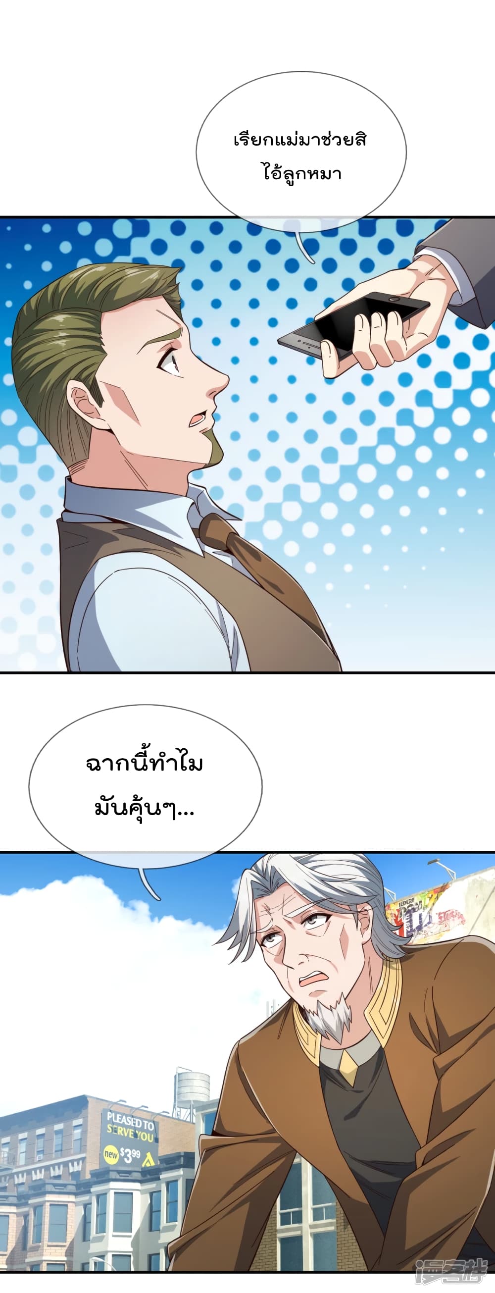The Legend God of War in The City เทพเซียนสงครามไร้พ่ายแห่งนคร page 9
