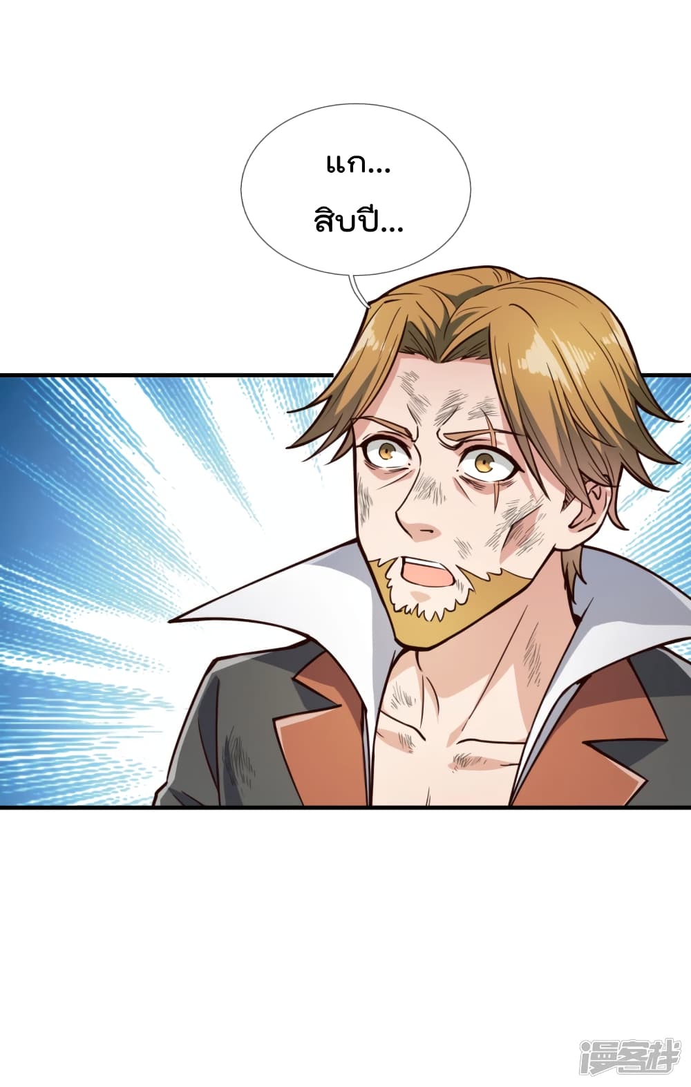 The Legend God of War in The City เทพเซียนสงครามไร้พ่ายแห่งนคร page 2