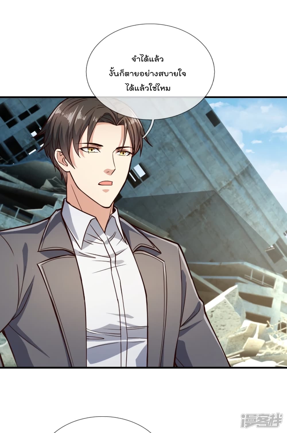 The Legend God of War in The City เทพเซียนสงครามไร้พ่ายแห่งนคร page 6