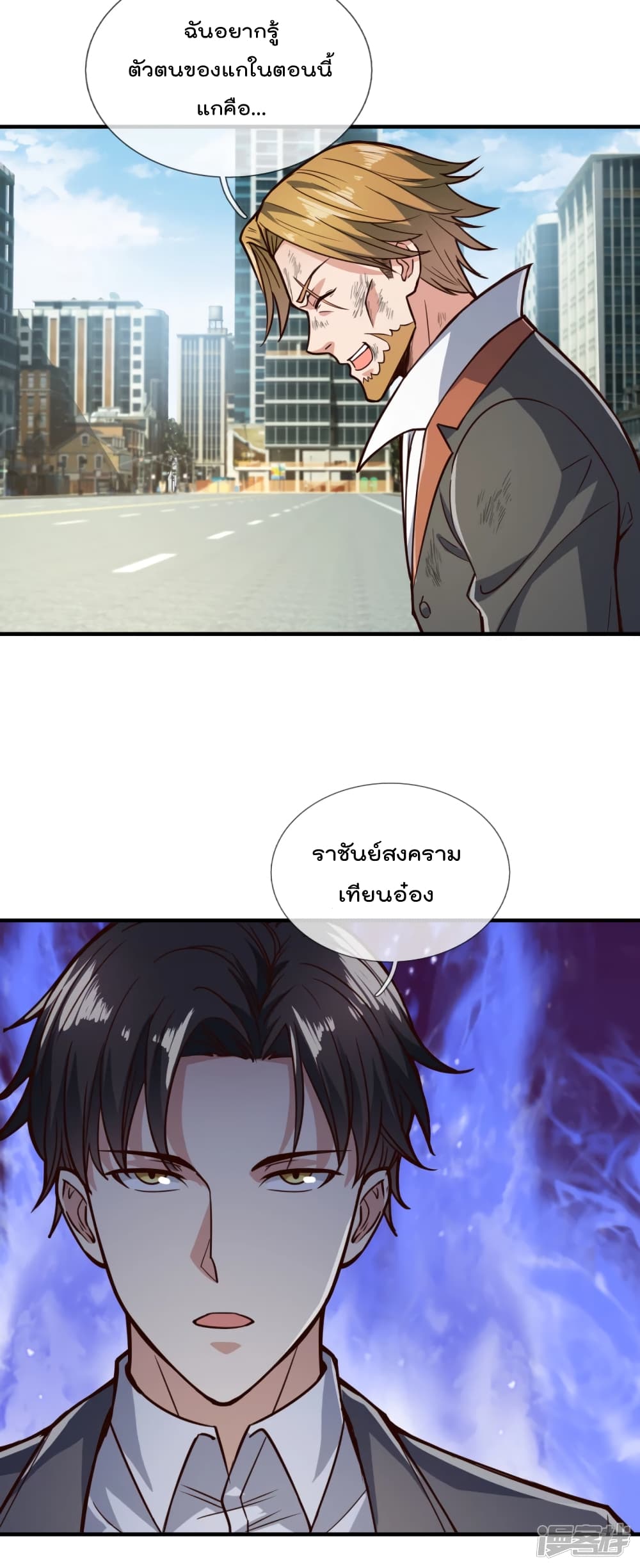The Legend God of War in The City เทพเซียนสงครามไร้พ่ายแห่งนคร page 7