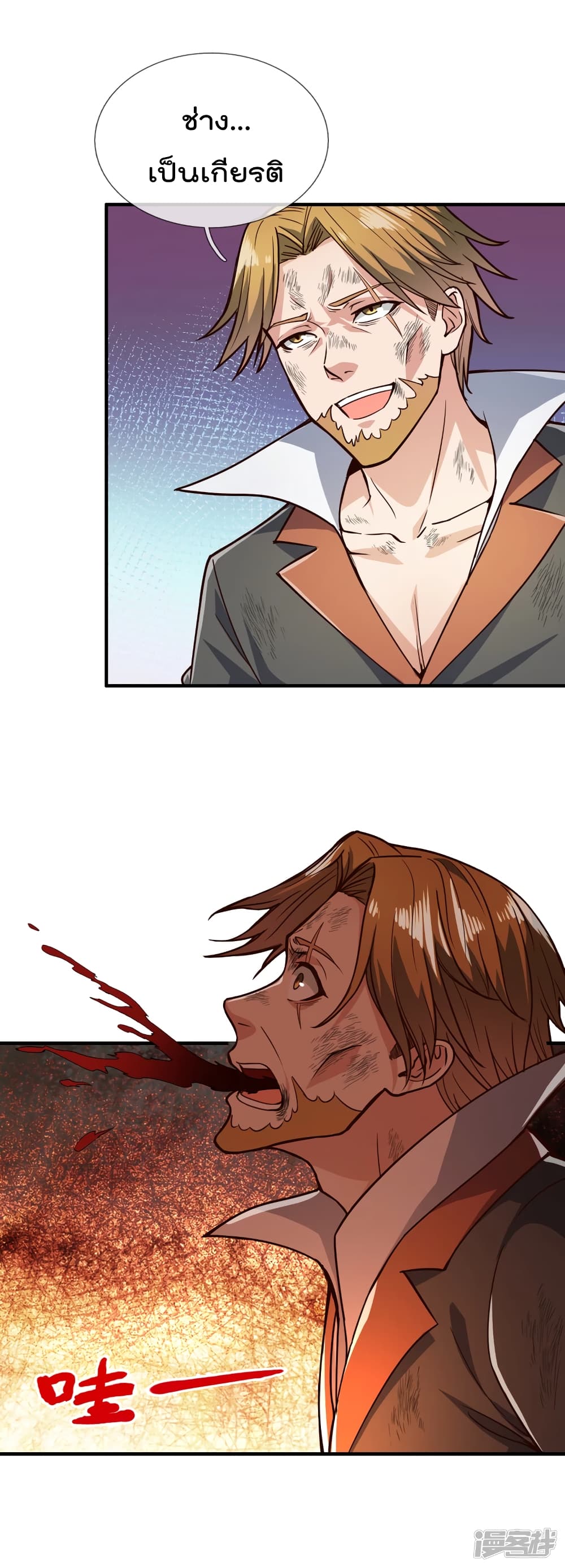 The Legend God of War in The City เทพเซียนสงครามไร้พ่ายแห่งนคร page 8