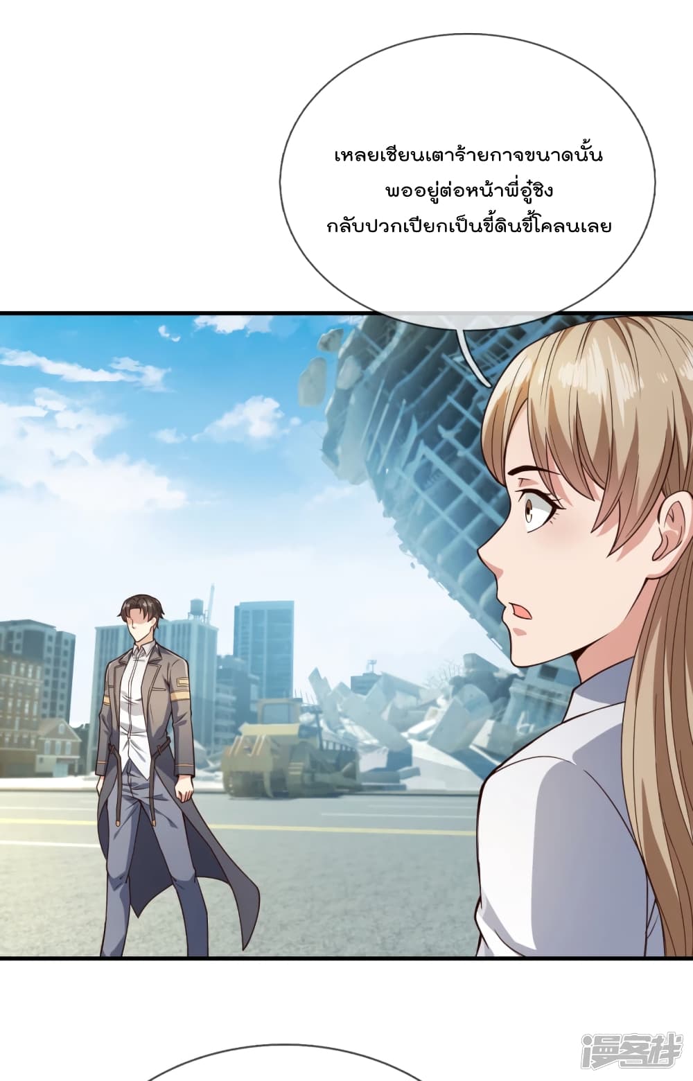 The Legend God of War in The City เทพเซียนสงครามไร้พ่ายแห่งนคร page 10