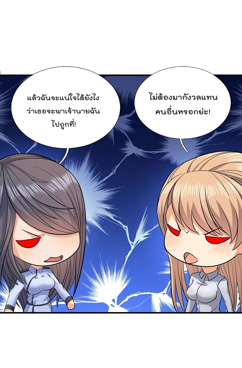 The Legend God of War in The City เทพเซียนสงครามไร้พ่ายแห่งนคร page 5