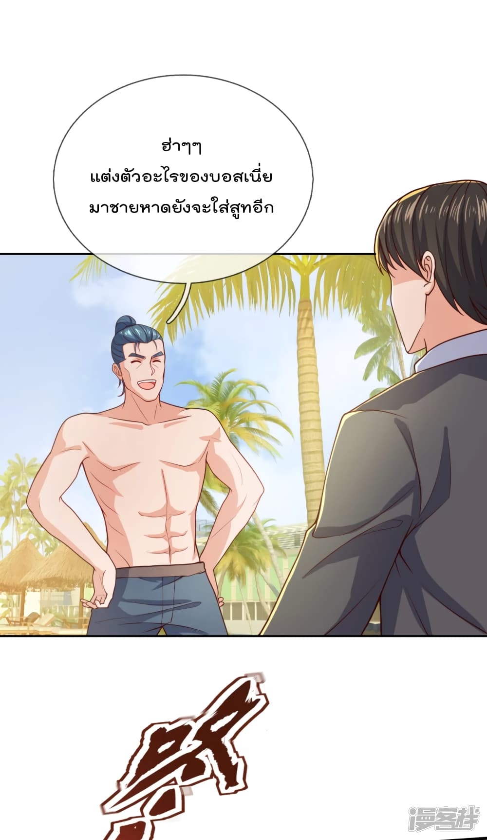 The Legend God of War in The City เทพเซียนสงครามไร้พ่ายแห่งนคร page 5
