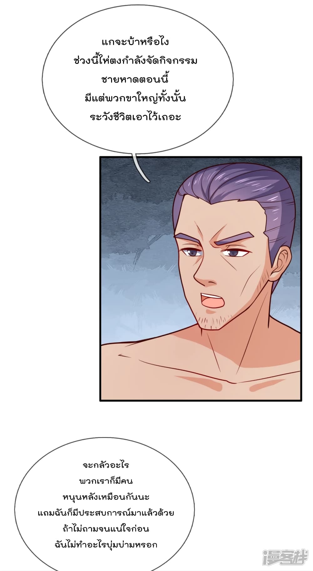 The Legend God of War in The City เทพเซียนสงครามไร้พ่ายแห่งนคร page 8