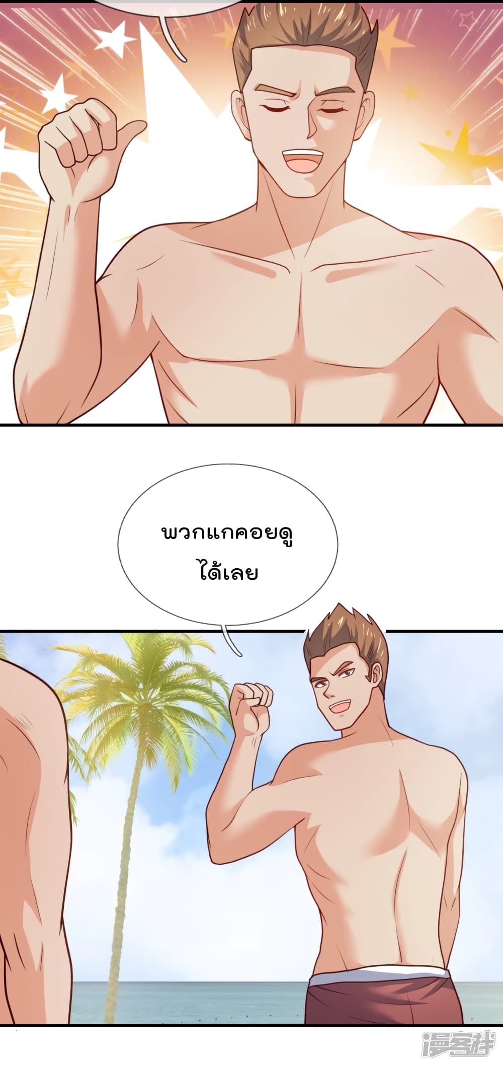 The Legend God of War in The City เทพเซียนสงครามไร้พ่ายแห่งนคร page 9