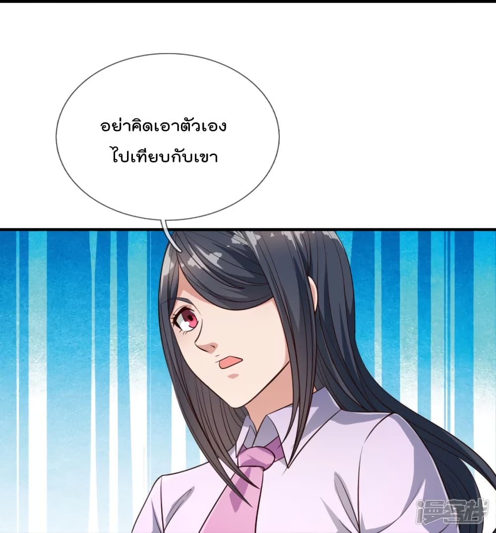 The Legend God of War in The City เทพเซียนสงครามไร้พ่ายแห่งนคร page 8