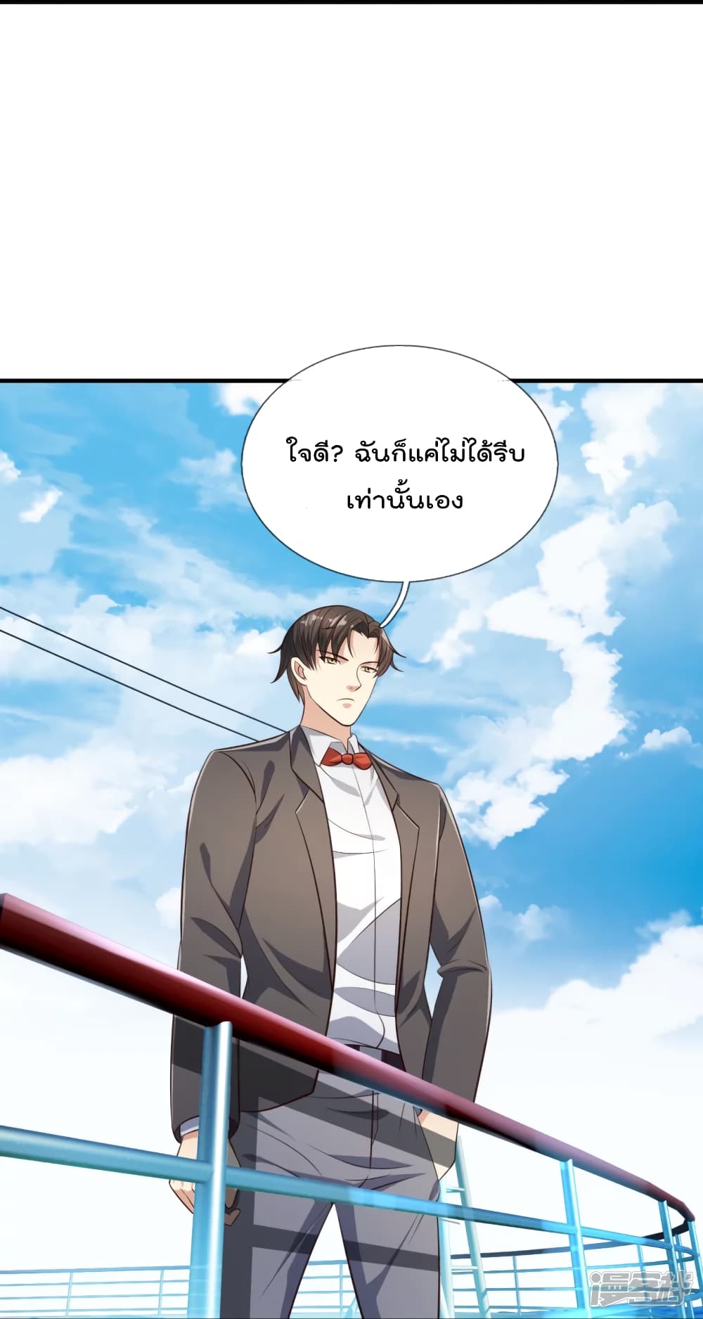 The Legend God of War in The City เทพเซียนสงครามไร้พ่ายแห่งนคร page 10