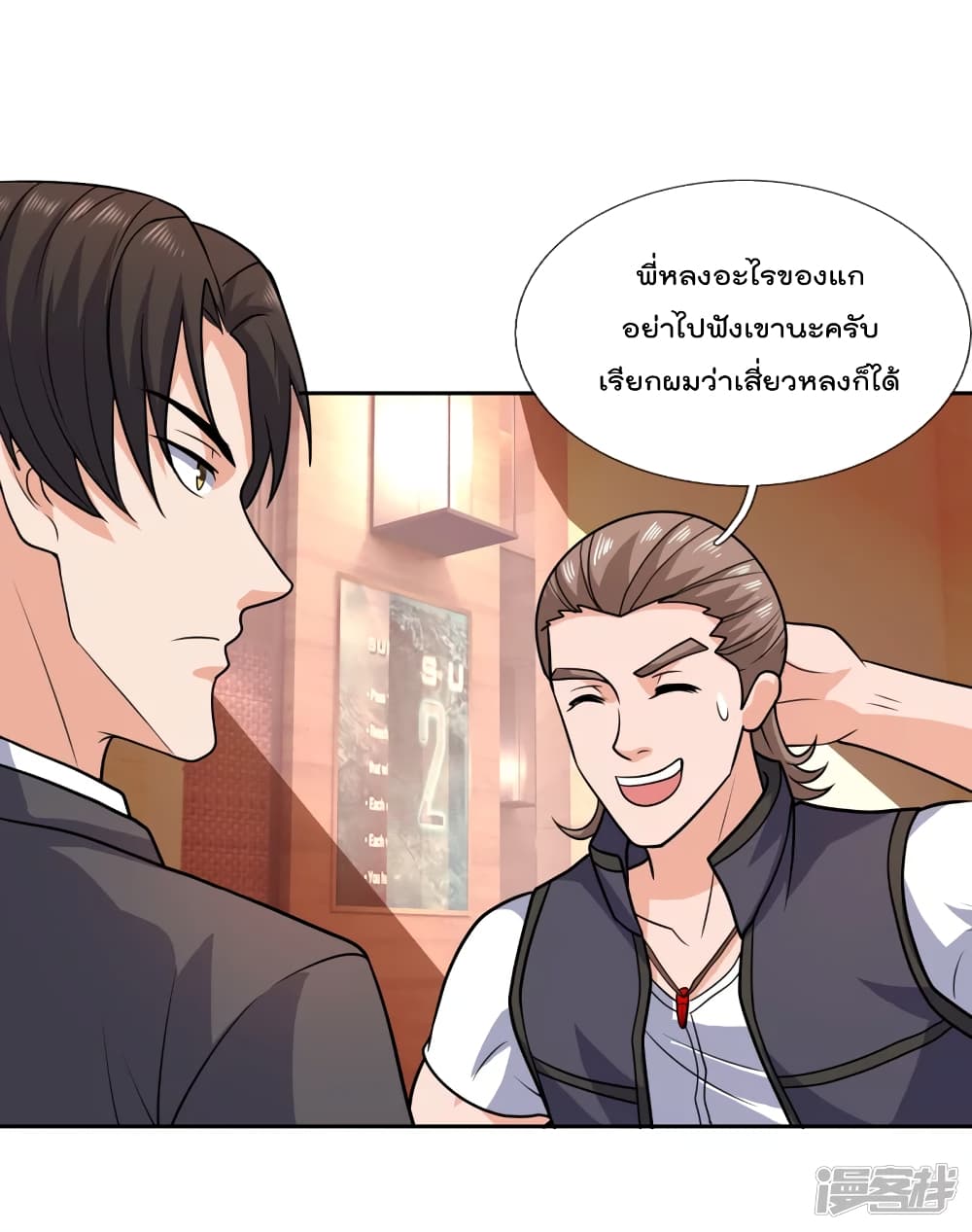 The Legend God of War in The City เทพเซียนสงครามไร้พ่ายแห่งนคร page 8