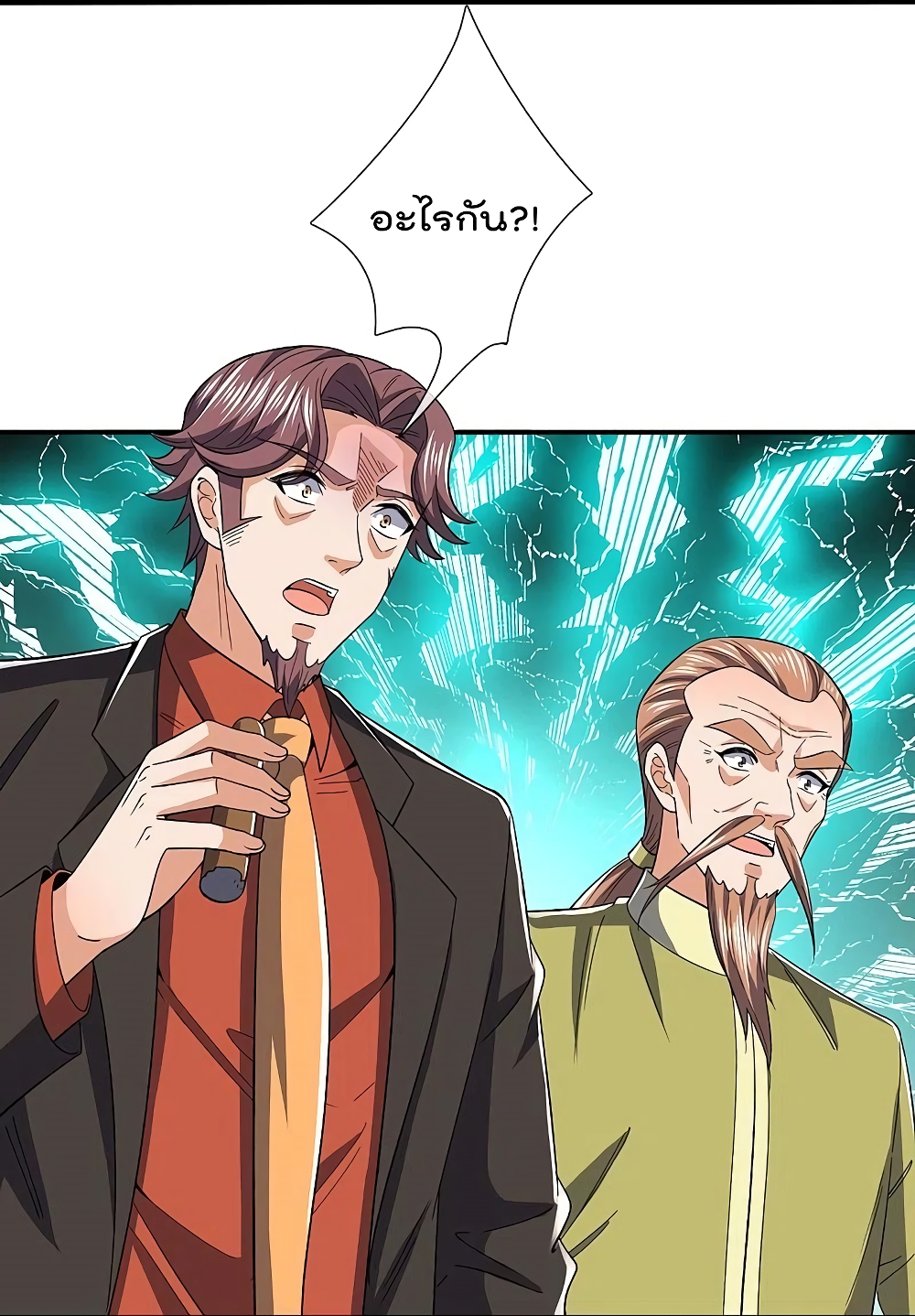 The Legend God of War in The City เทพเซียนสงครามไร้พ่ายแห่งนคร page 9