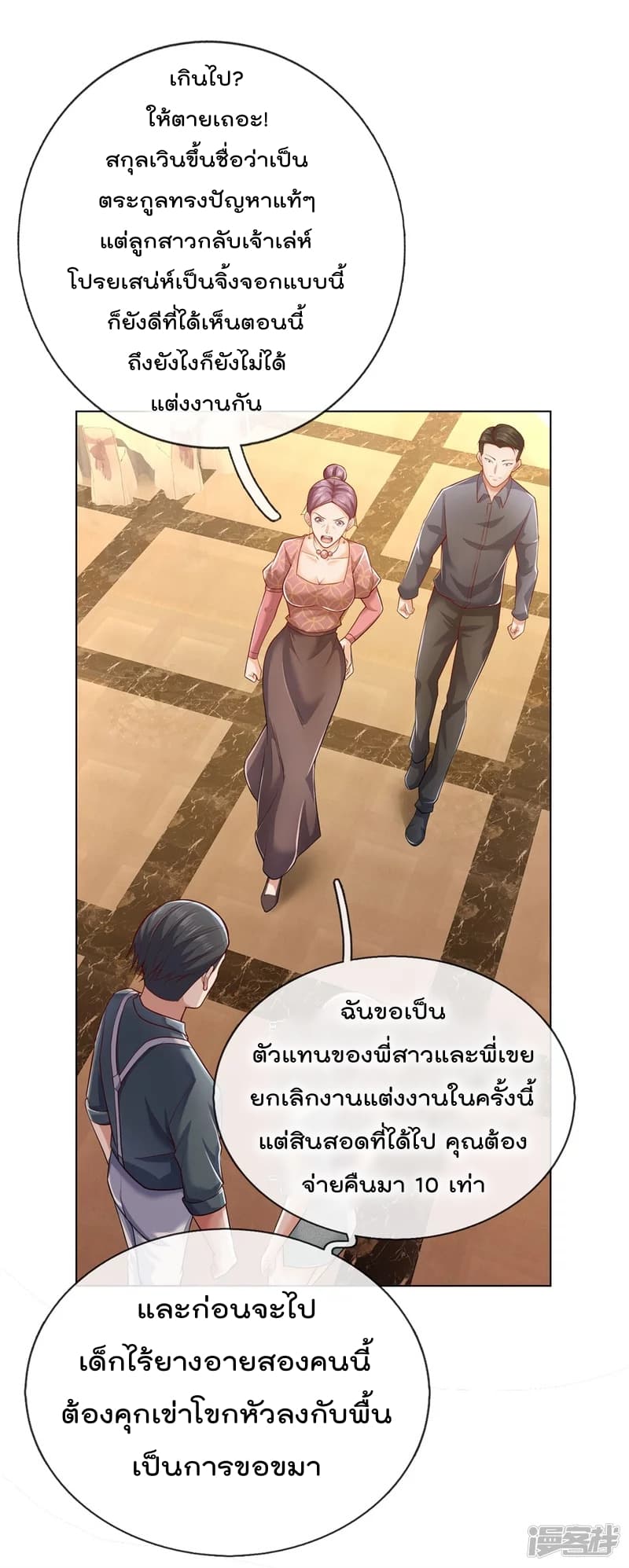 The Legend God of War in The City เทพเซียนสงครามไร้พ่ายแห่งนคร page 2