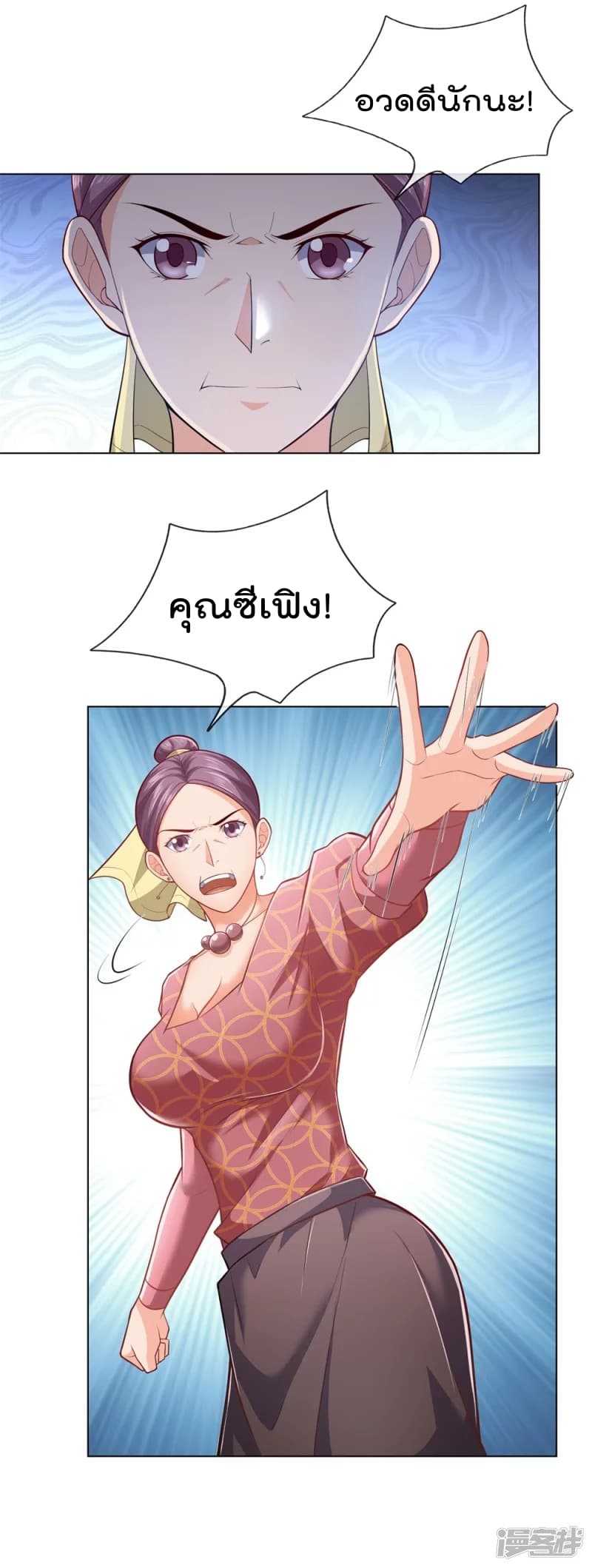 The Legend God of War in The City เทพเซียนสงครามไร้พ่ายแห่งนคร page 5