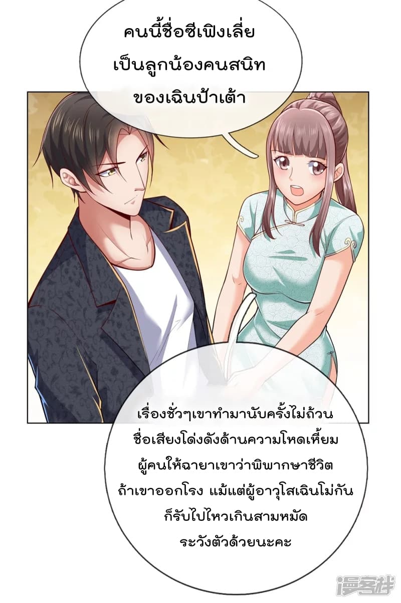 The Legend God of War in The City เทพเซียนสงครามไร้พ่ายแห่งนคร page 8