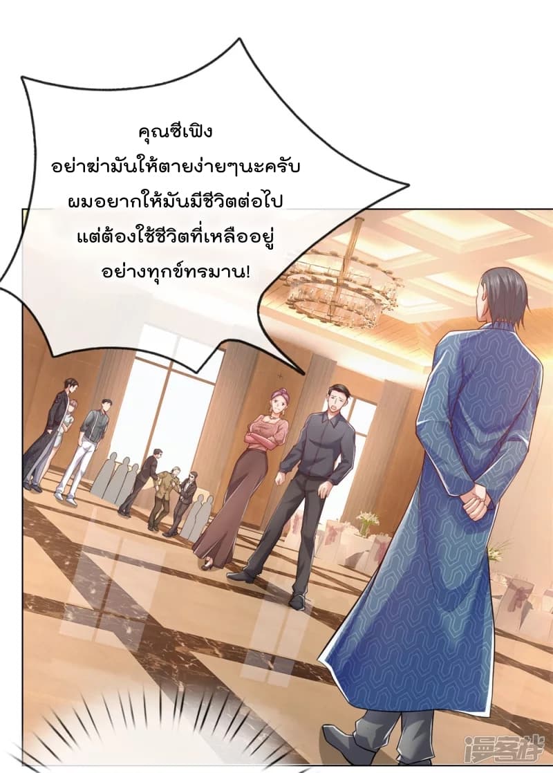 The Legend God of War in The City เทพเซียนสงครามไร้พ่ายแห่งนคร page 9