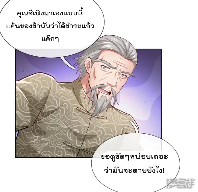The Legend God of War in The City เทพเซียนสงครามไร้พ่ายแห่งนคร page 12