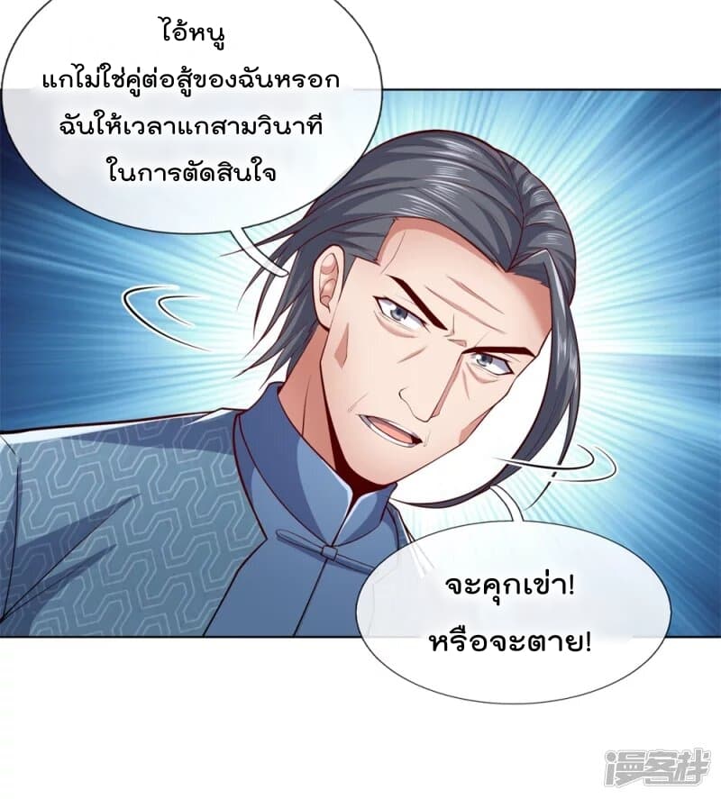 The Legend God of War in The City เทพเซียนสงครามไร้พ่ายแห่งนคร page 14