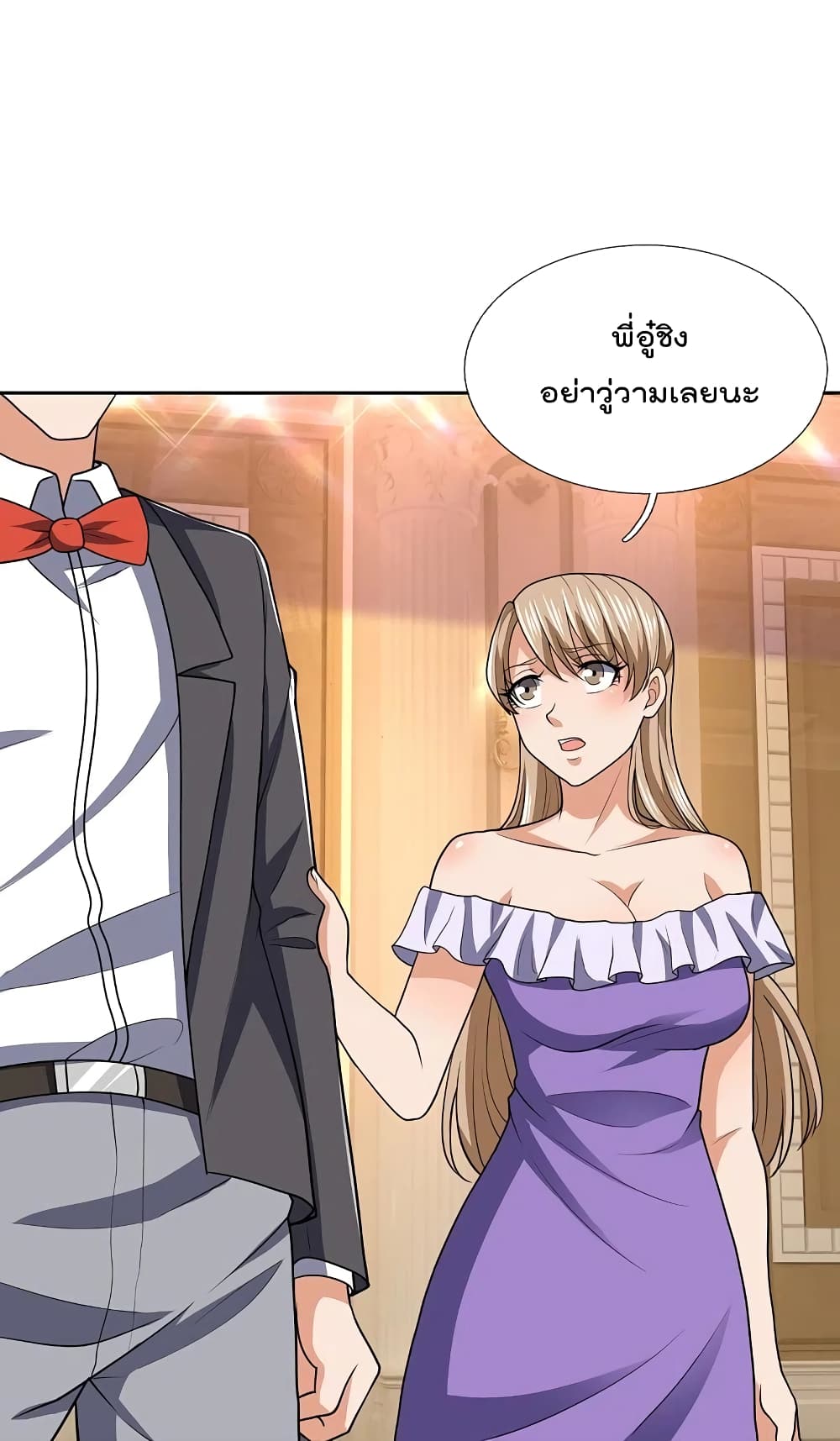 The Legend God of War in The City เทพเซียนสงครามไร้พ่ายแห่งนคร page 6
