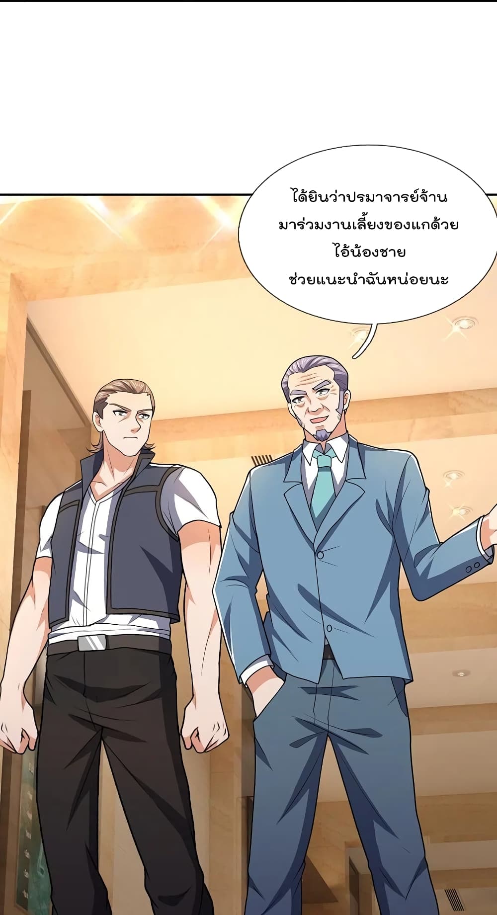 The Legend God of War in The City เทพเซียนสงครามไร้พ่ายแห่งนคร page 8