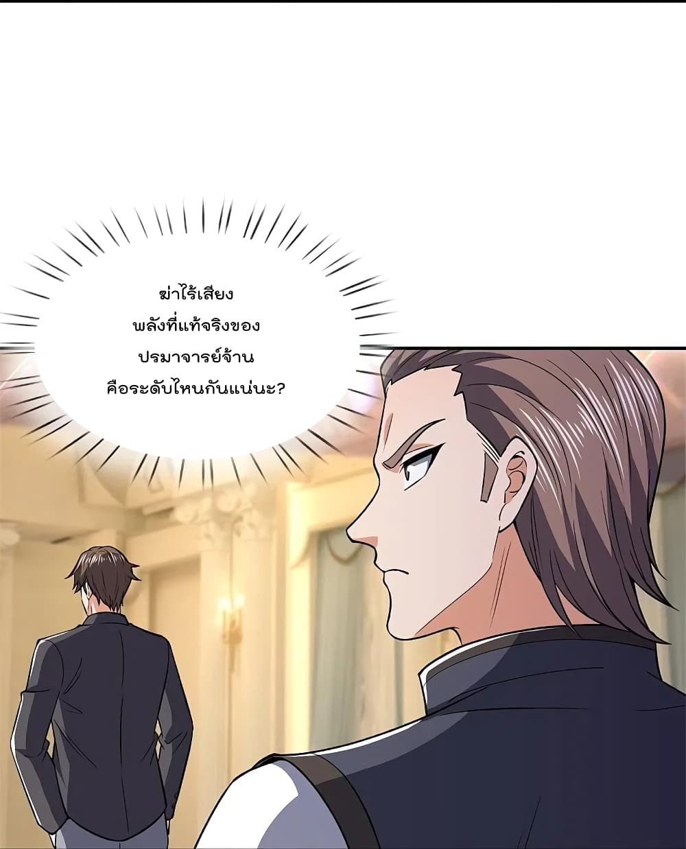 The Legend God of War in The City เทพเซียนสงครามไร้พ่ายแห่งนคร page 8
