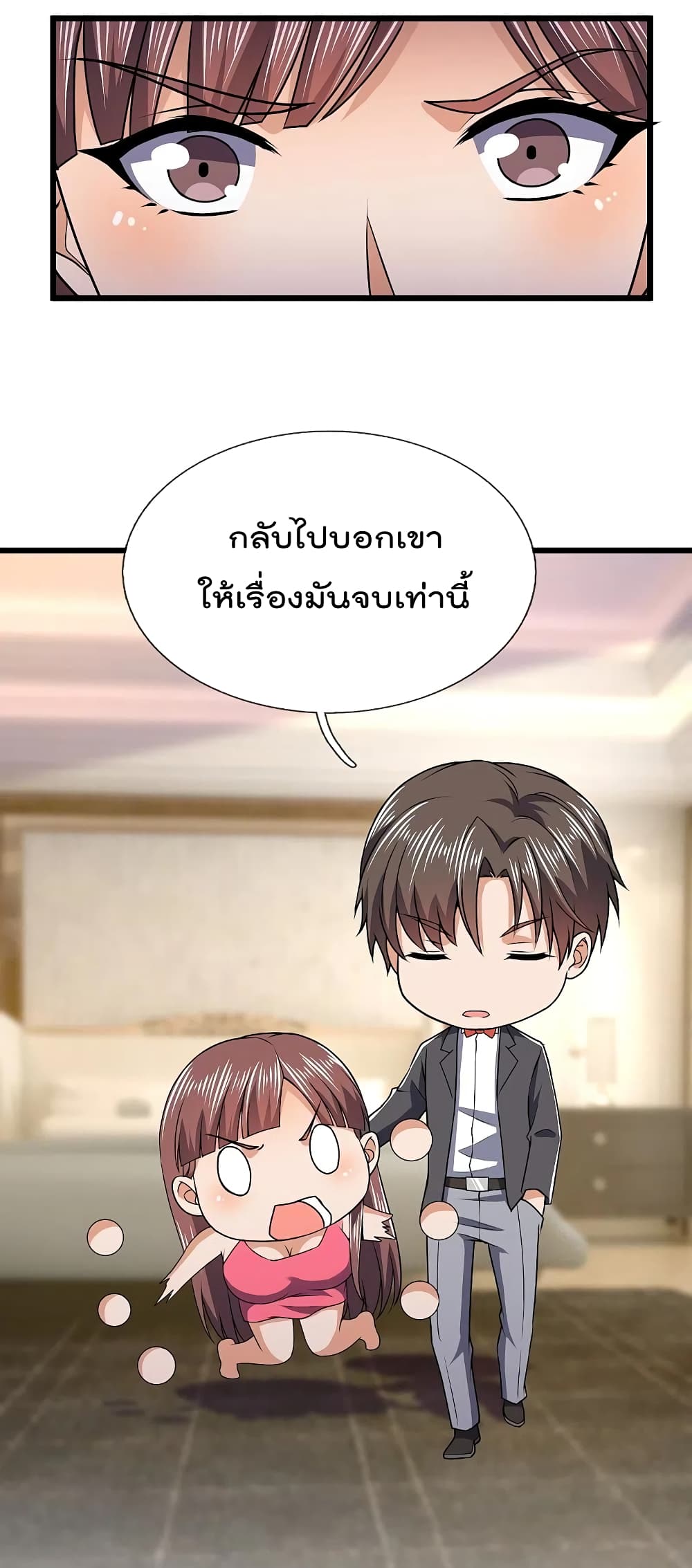 The Legend God of War in The City เทพเซียนสงครามไร้พ่ายแห่งนคร page 6
