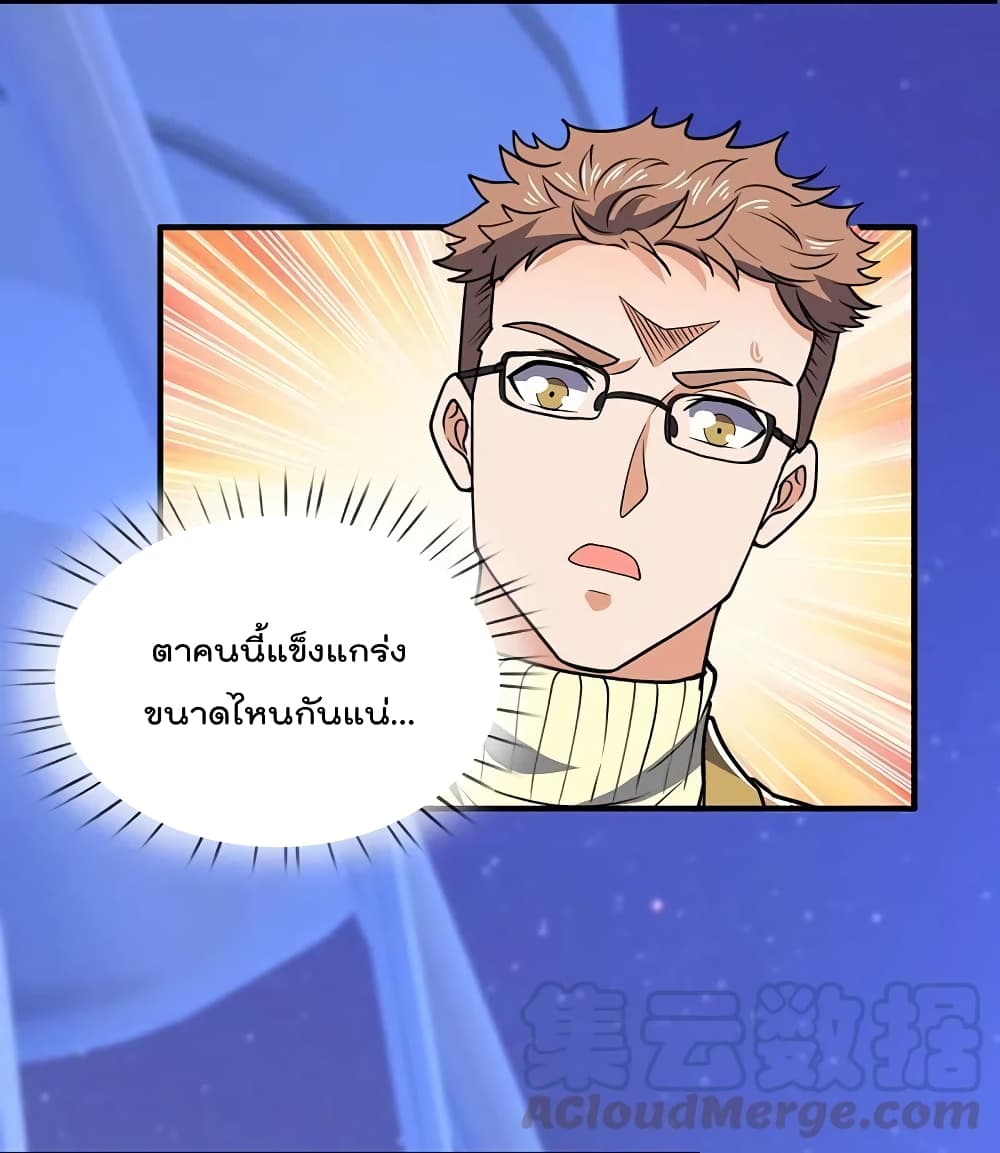 The Legend God of War in The City เทพเซียนสงครามไร้พ่ายแห่งนคร page 3