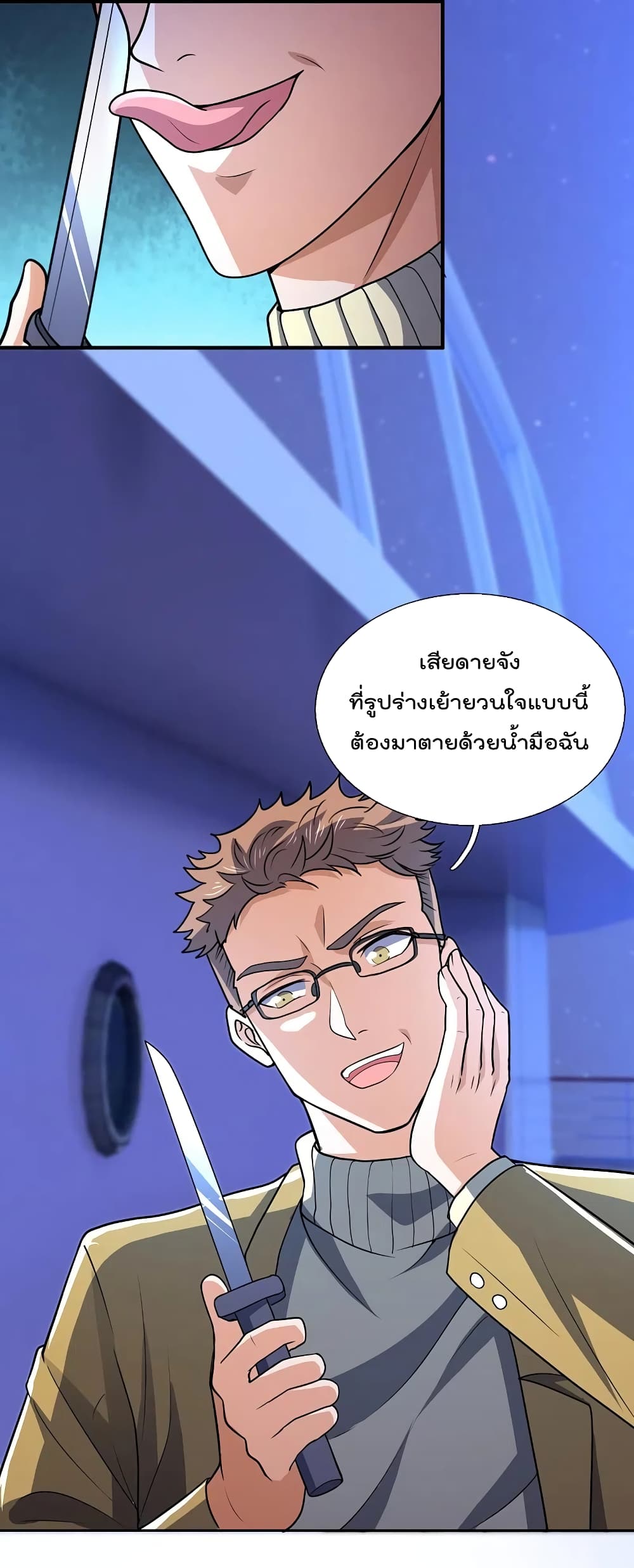 The Legend God of War in The City เทพเซียนสงครามไร้พ่ายแห่งนคร page 4
