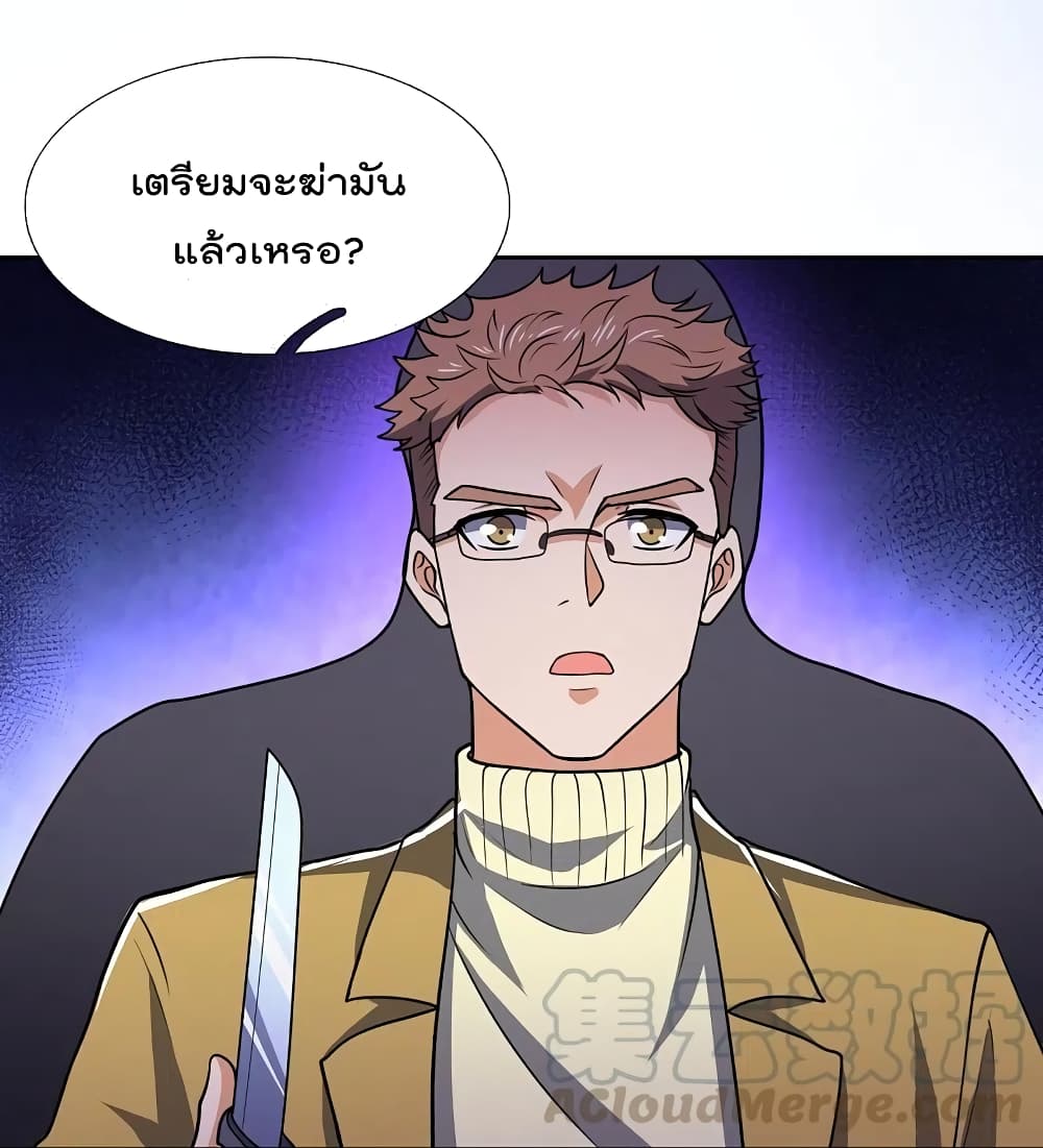 The Legend God of War in The City เทพเซียนสงครามไร้พ่ายแห่งนคร page 5