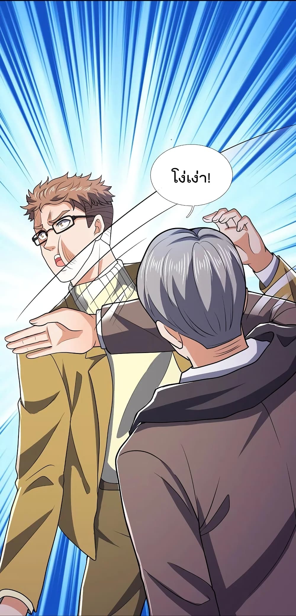 The Legend God of War in The City เทพเซียนสงครามไร้พ่ายแห่งนคร page 6