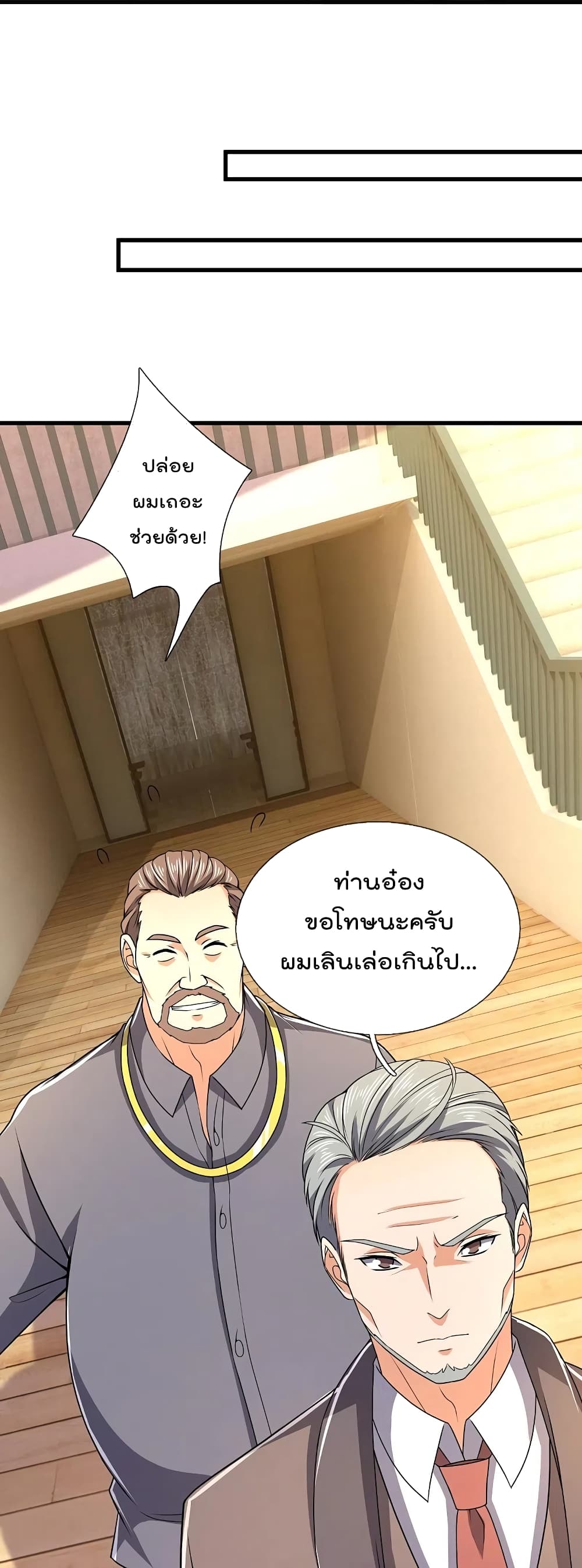 The Legend God of War in The City เทพเซียนสงครามไร้พ่ายแห่งนคร page 6