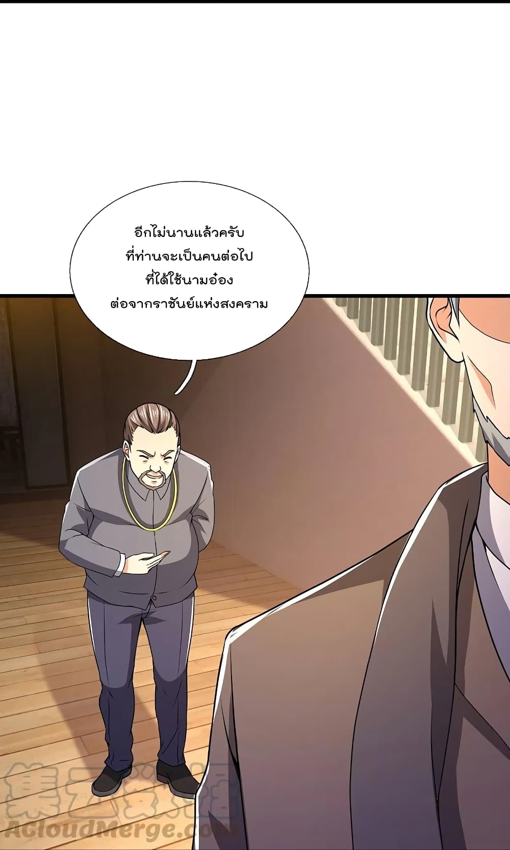 The Legend God of War in The City เทพเซียนสงครามไร้พ่ายแห่งนคร page 9