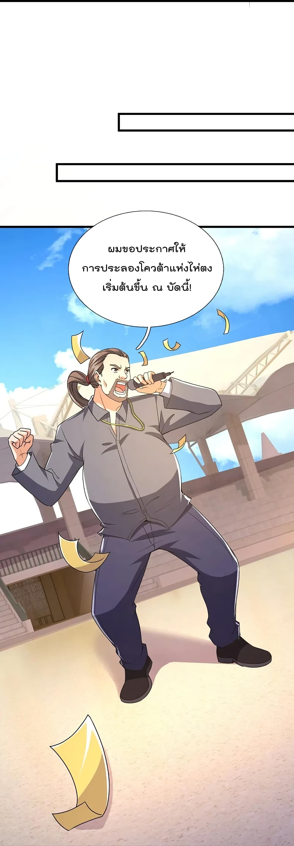 The Legend God of War in The City เทพเซียนสงครามไร้พ่ายแห่งนคร page 10