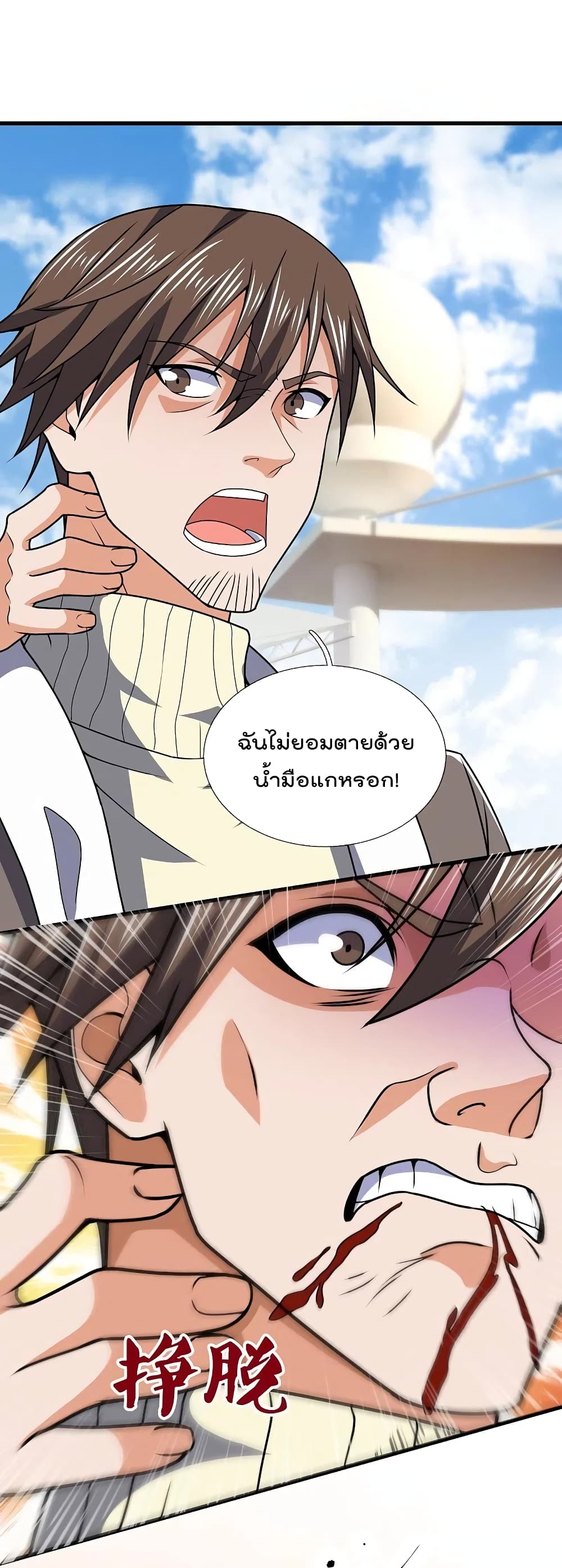The Legend God of War in The City เทพเซียนสงครามไร้พ่ายแห่งนคร page 10