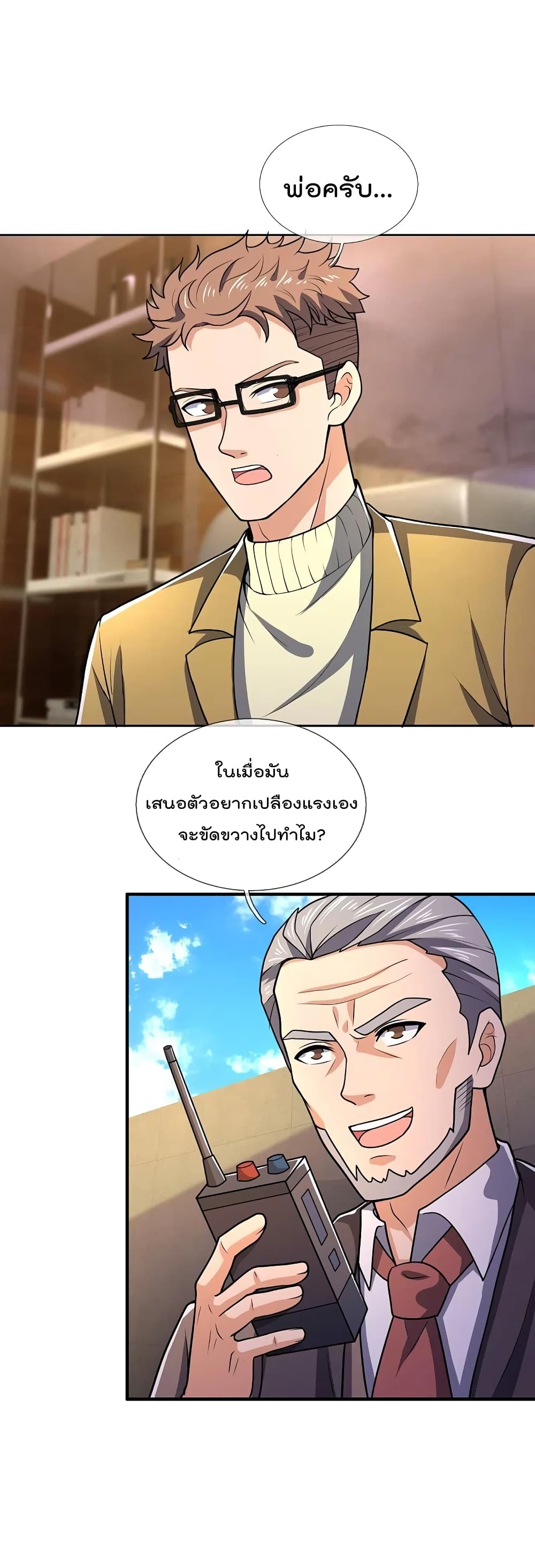 The Legend God of War in The City เทพเซียนสงครามไร้พ่ายแห่งนคร page 2
