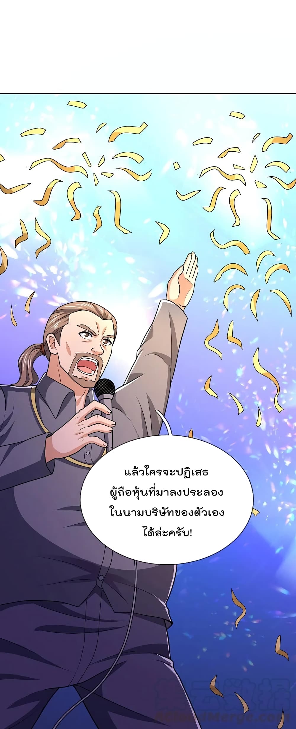 The Legend God of War in The City เทพเซียนสงครามไร้พ่ายแห่งนคร page 3