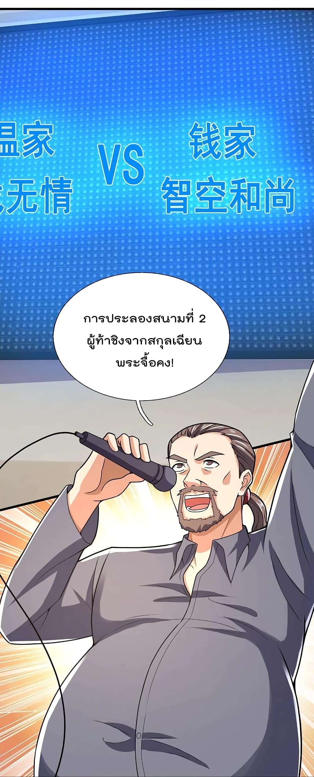 The Legend God of War in The City เทพเซียนสงครามไร้พ่ายแห่งนคร page 6