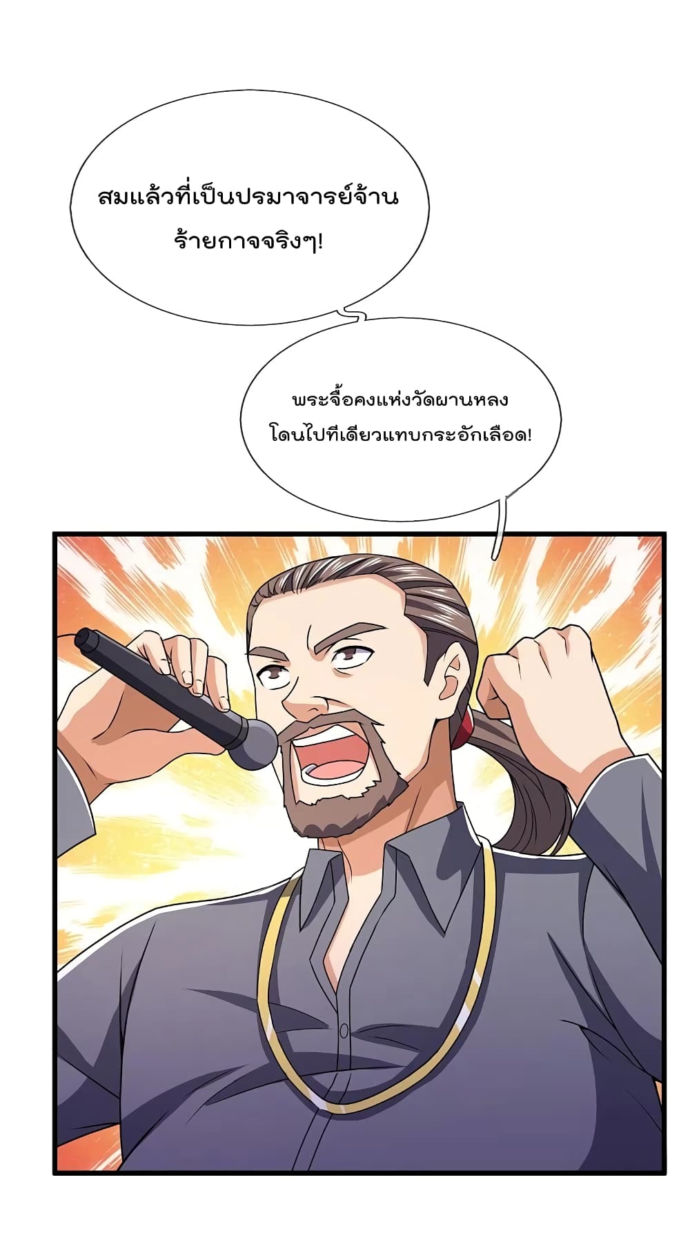 The Legend God of War in The City เทพเซียนสงครามไร้พ่ายแห่งนคร page 2