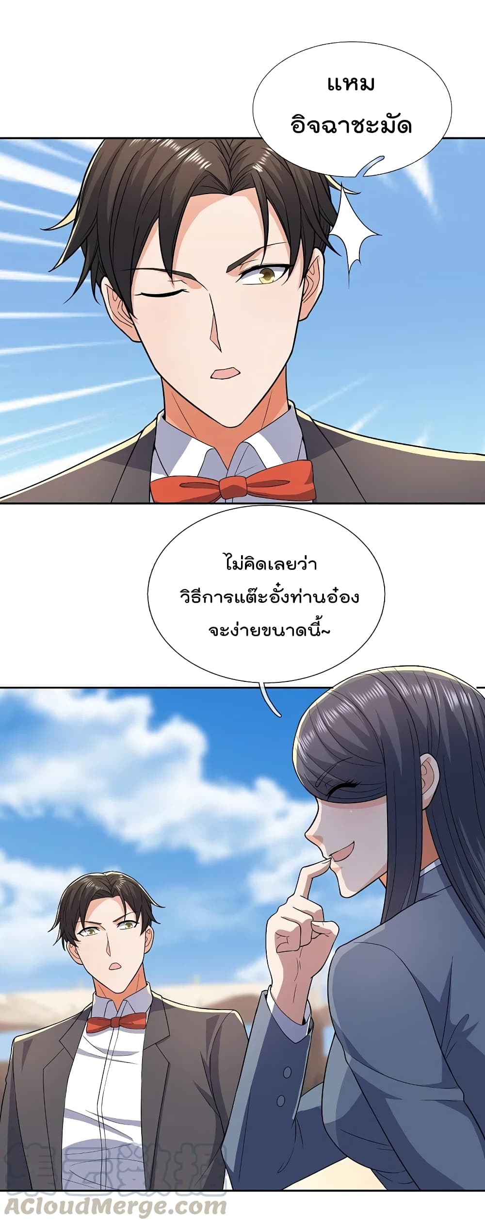 The Legend God of War in The City เทพเซียนสงครามไร้พ่ายแห่งนคร page 3