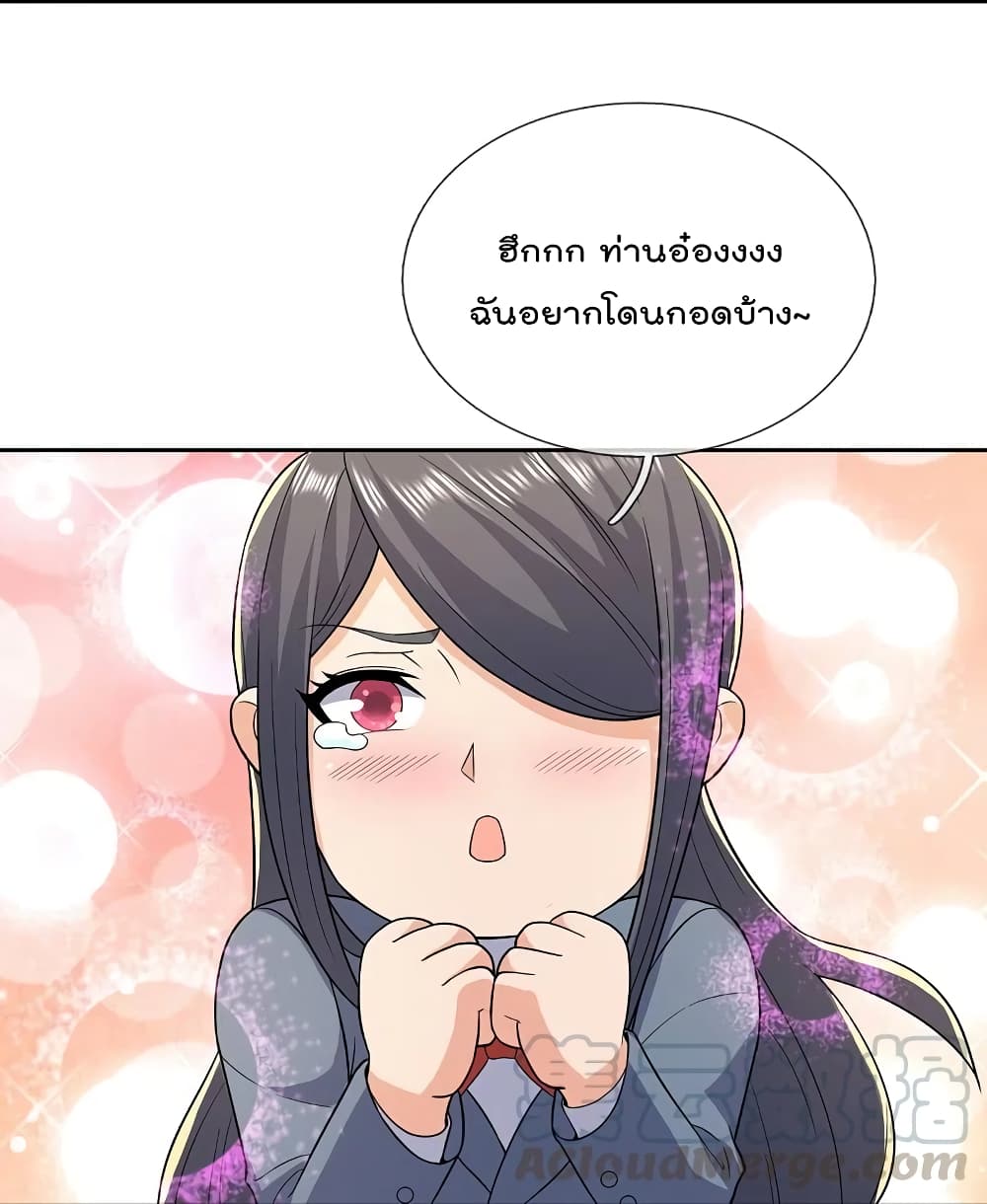 The Legend God of War in The City เทพเซียนสงครามไร้พ่ายแห่งนคร page 7