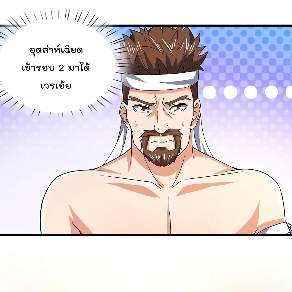 The Legend God of War in The City เทพเซียนสงครามไร้พ่ายแห่งนคร page 2