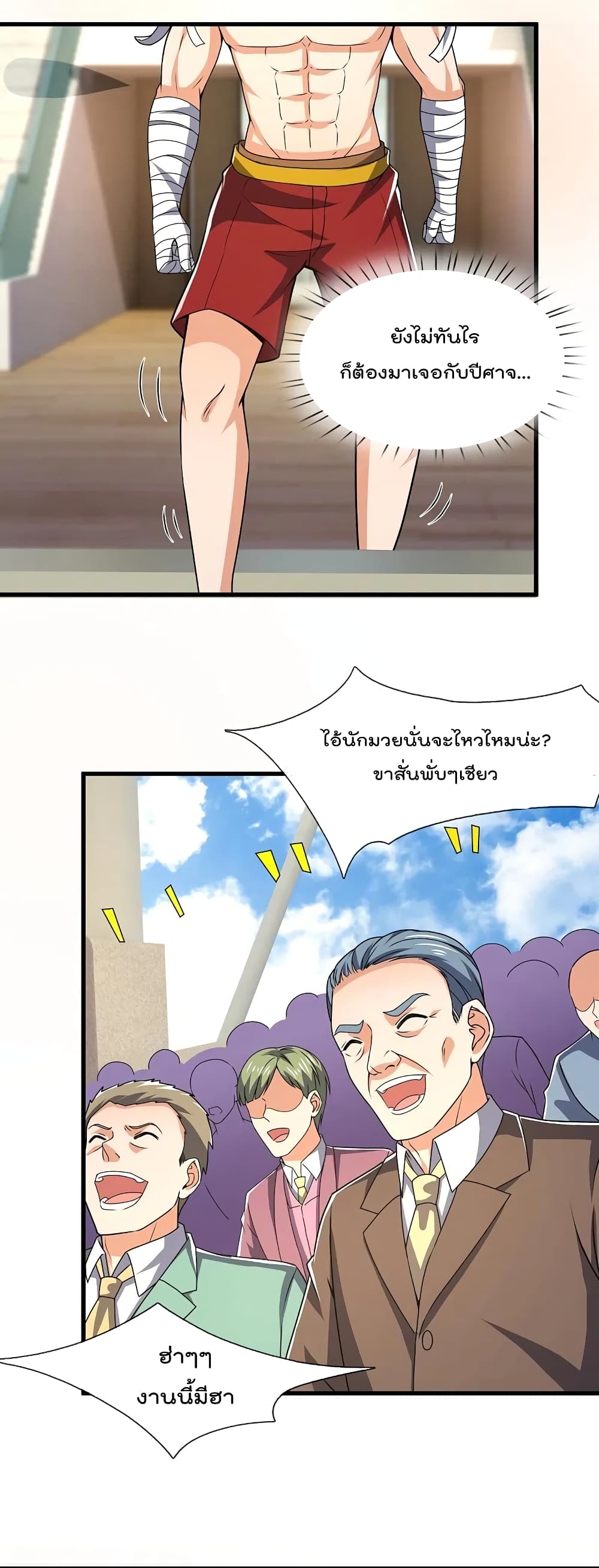 The Legend God of War in The City เทพเซียนสงครามไร้พ่ายแห่งนคร page 3