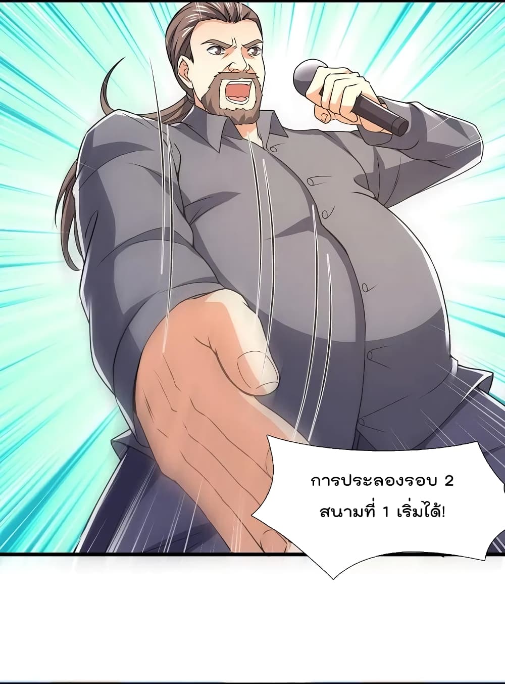 The Legend God of War in The City เทพเซียนสงครามไร้พ่ายแห่งนคร page 4