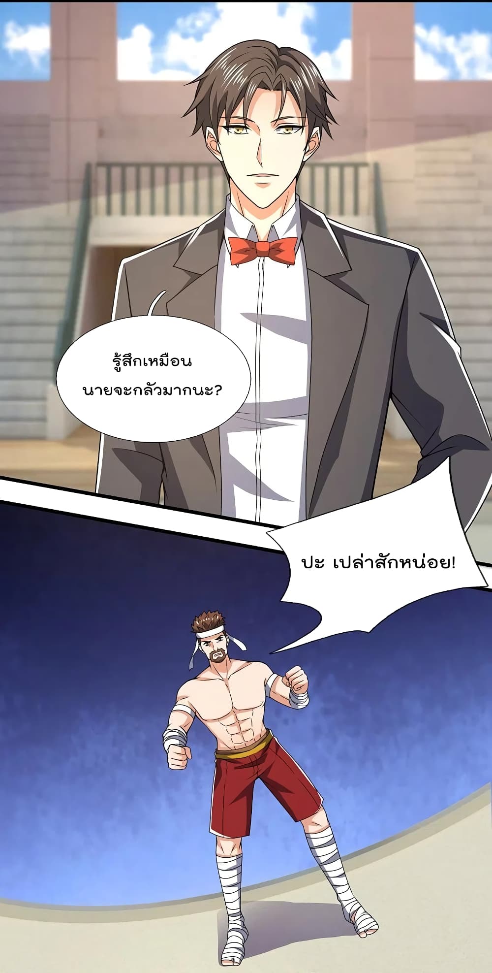 The Legend God of War in The City เทพเซียนสงครามไร้พ่ายแห่งนคร page 5