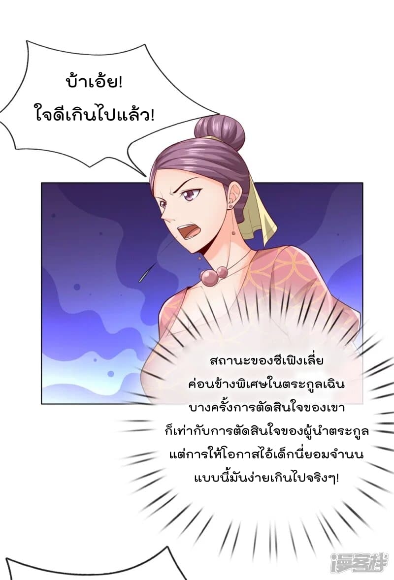 The Legend God of War in The City เทพเซียนสงครามไร้พ่ายแห่งนคร page 2