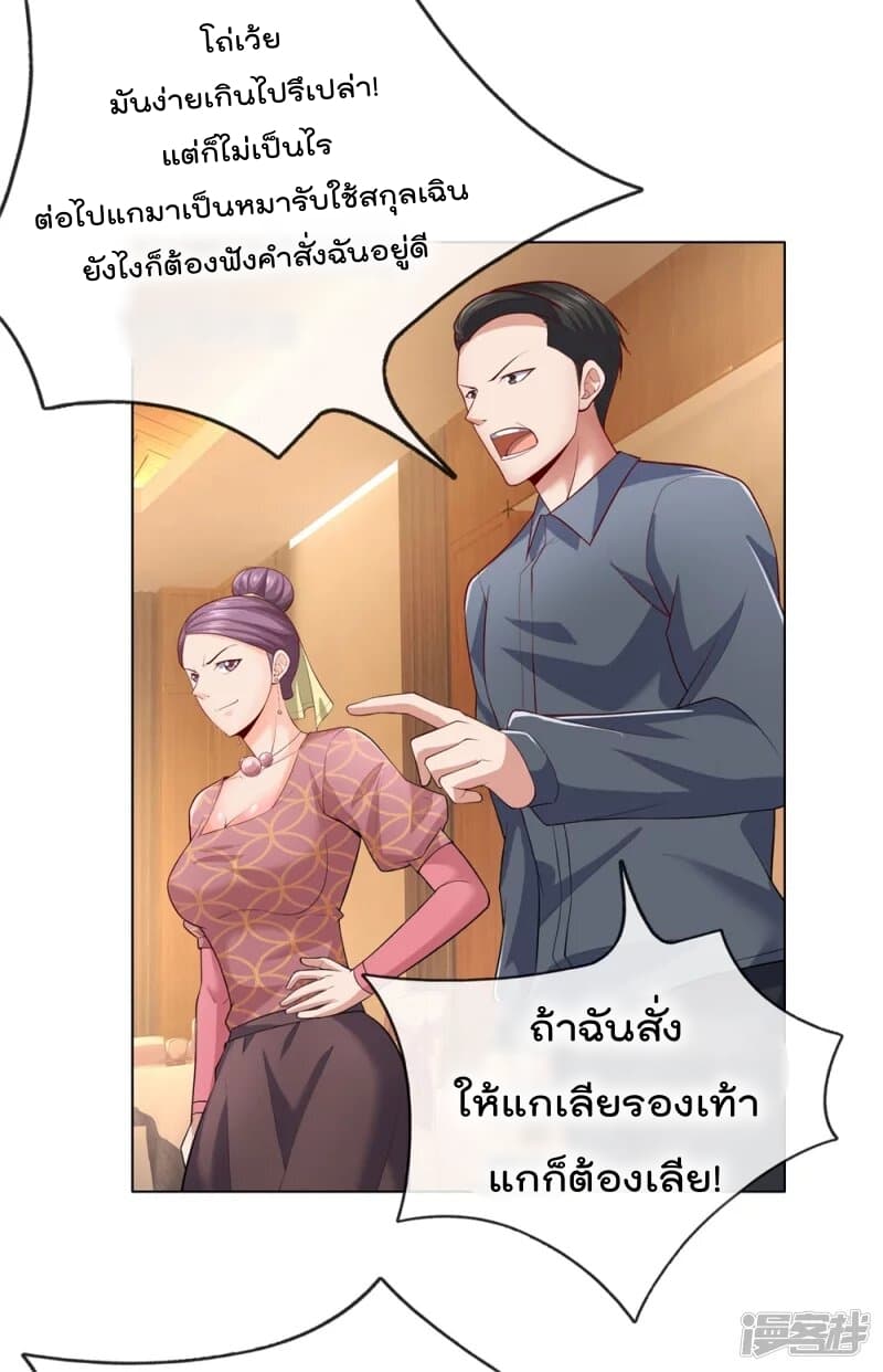 The Legend God of War in The City เทพเซียนสงครามไร้พ่ายแห่งนคร page 3
