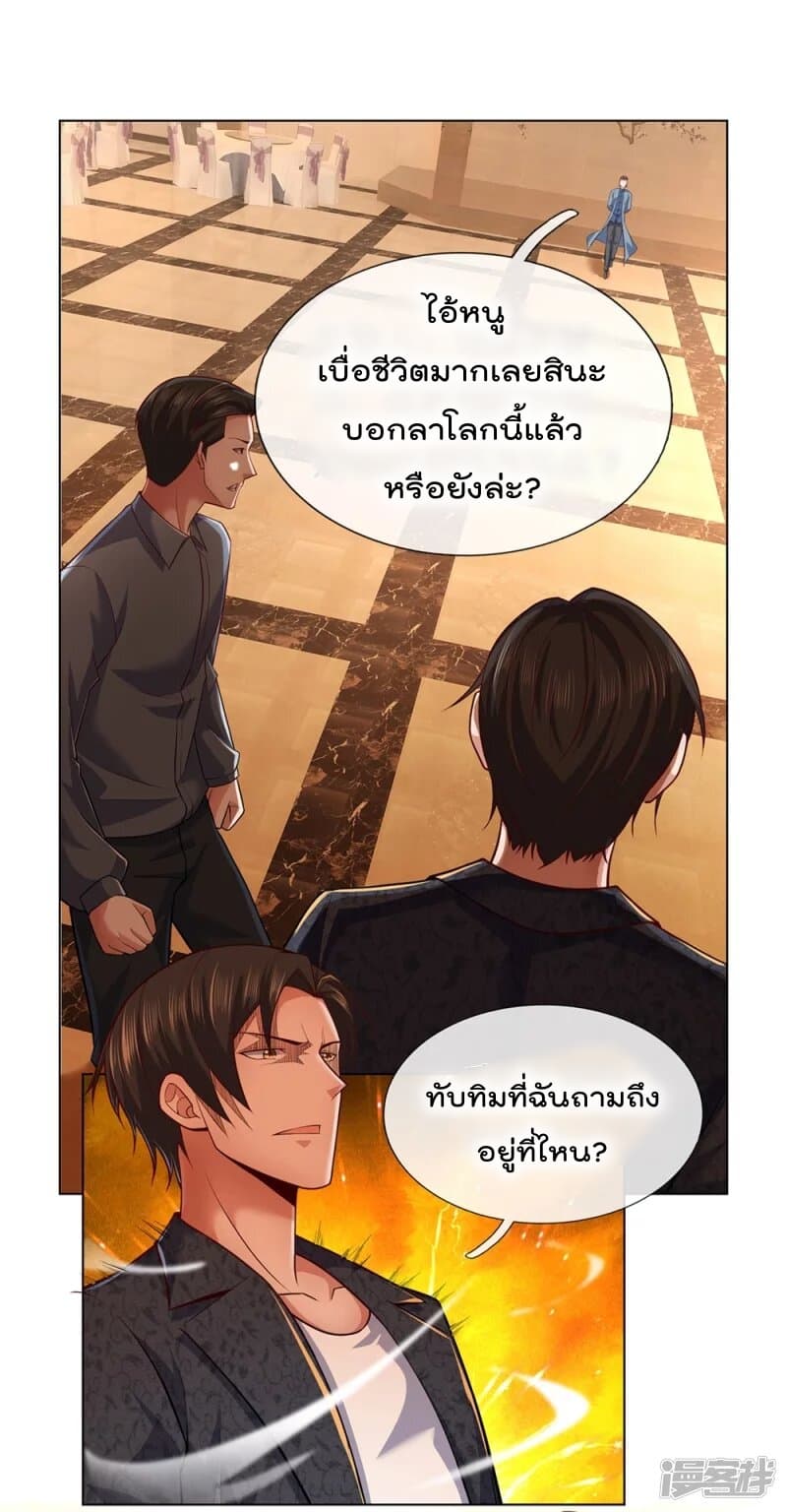 The Legend God of War in The City เทพเซียนสงครามไร้พ่ายแห่งนคร page 8