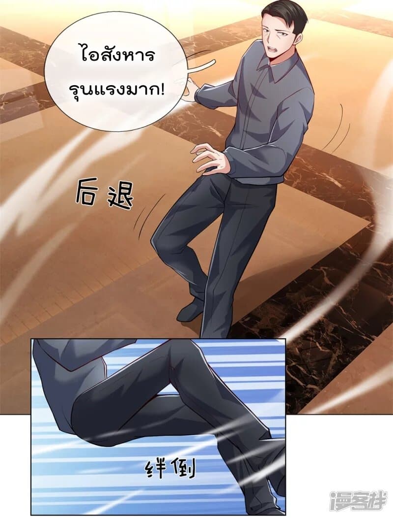 The Legend God of War in The City เทพเซียนสงครามไร้พ่ายแห่งนคร page 9