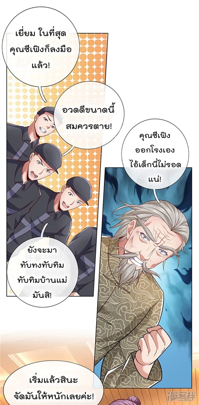 The Legend God of War in The City เทพเซียนสงครามไร้พ่ายแห่งนคร page 13