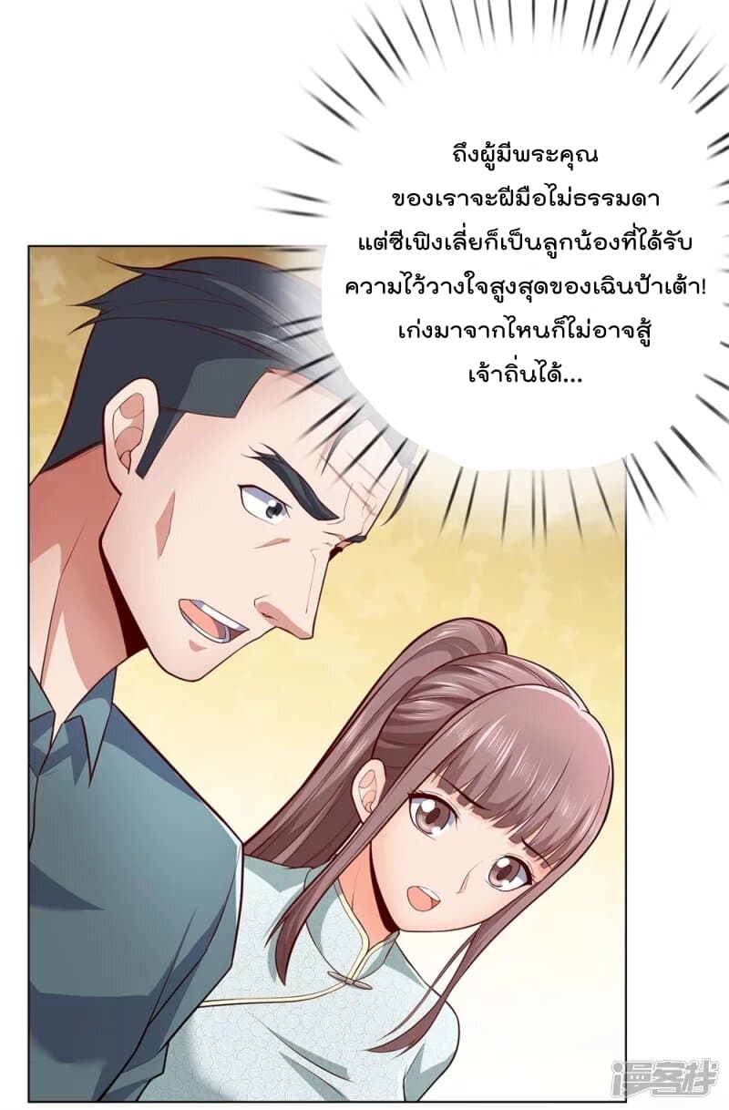 The Legend God of War in The City เทพเซียนสงครามไร้พ่ายแห่งนคร page 15
